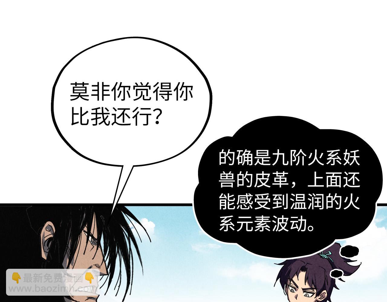 這一世我要當至尊 - 第400話 合作(1/5) - 2