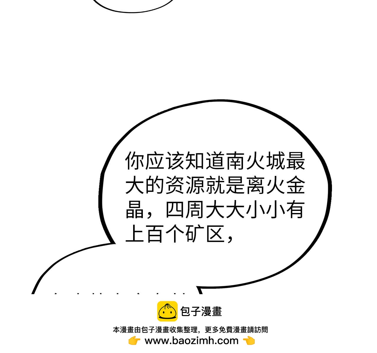 這一世我要當至尊 - 第400話 合作(2/5) - 8