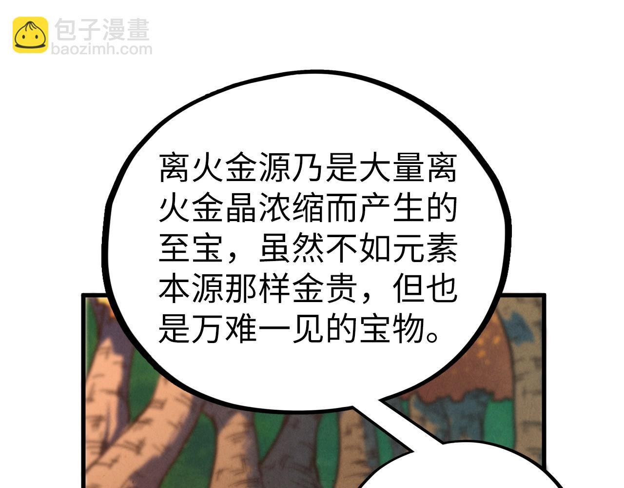 這一世我要當至尊 - 第400話 合作(2/5) - 7