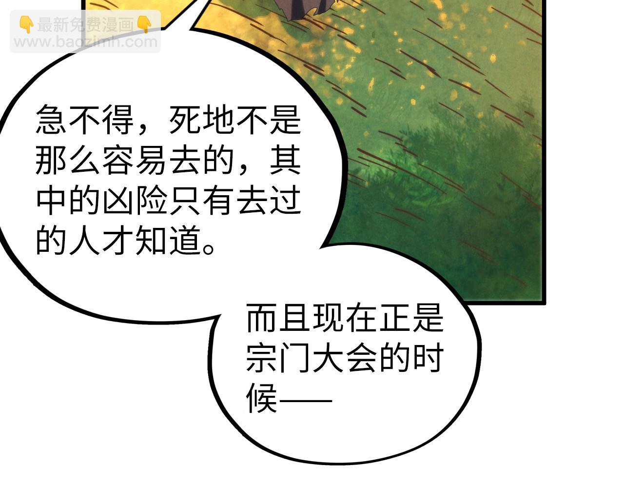 這一世我要當至尊 - 第400話 合作(2/5) - 1