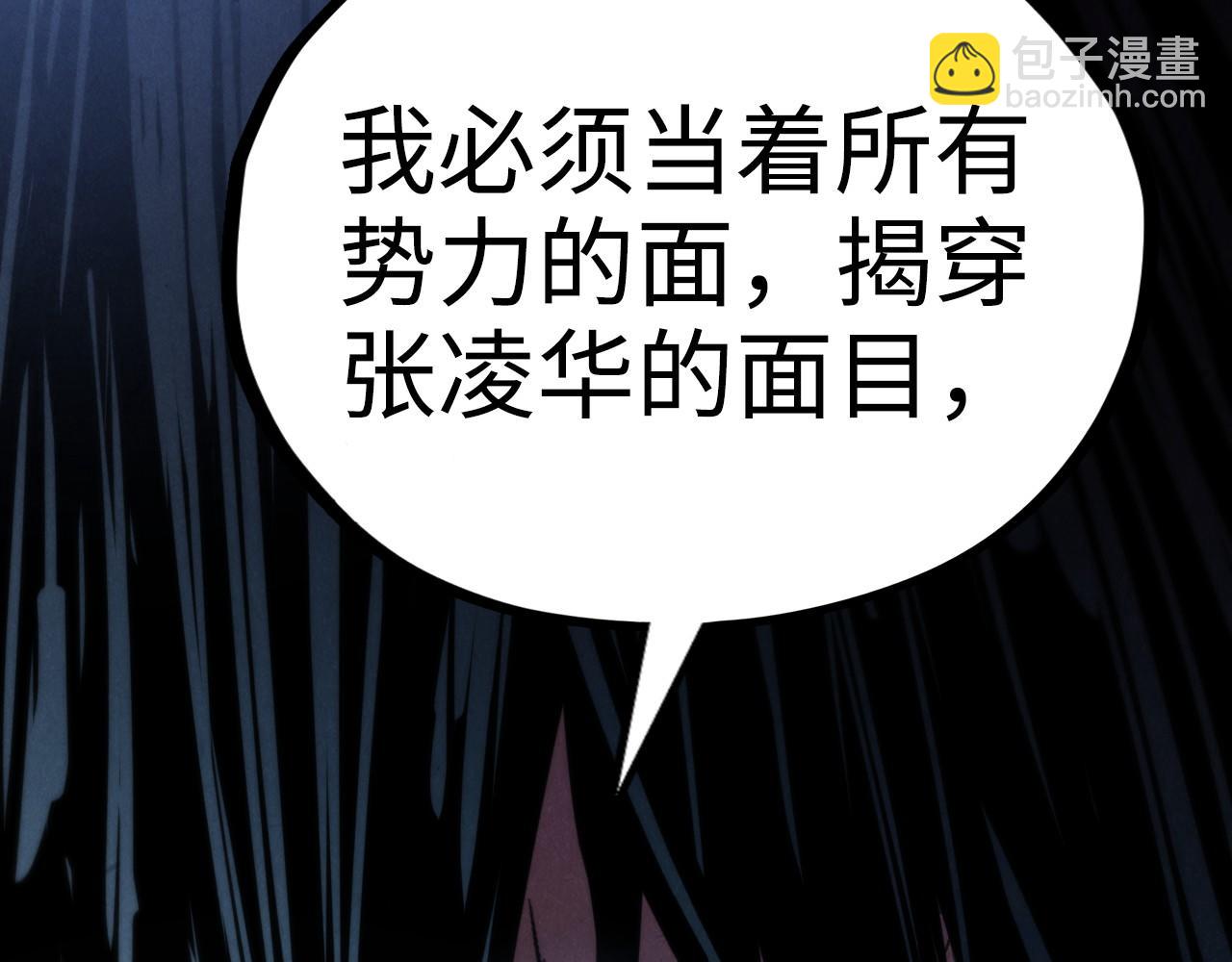 這一世我要當至尊 - 第400話 合作(2/5) - 3