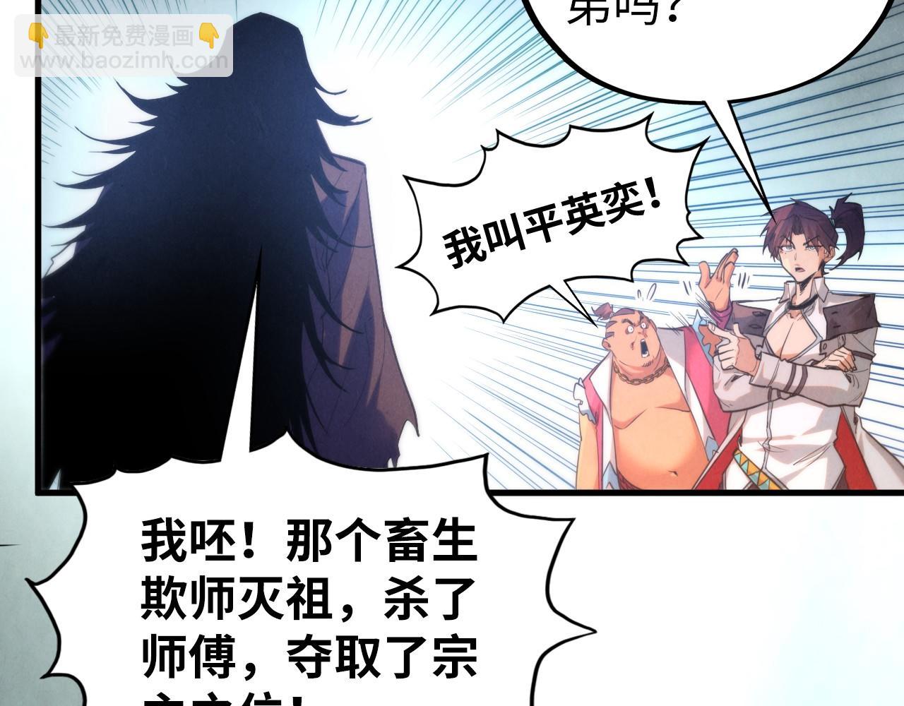 這一世我要當至尊 - 第400話 合作(2/5) - 8