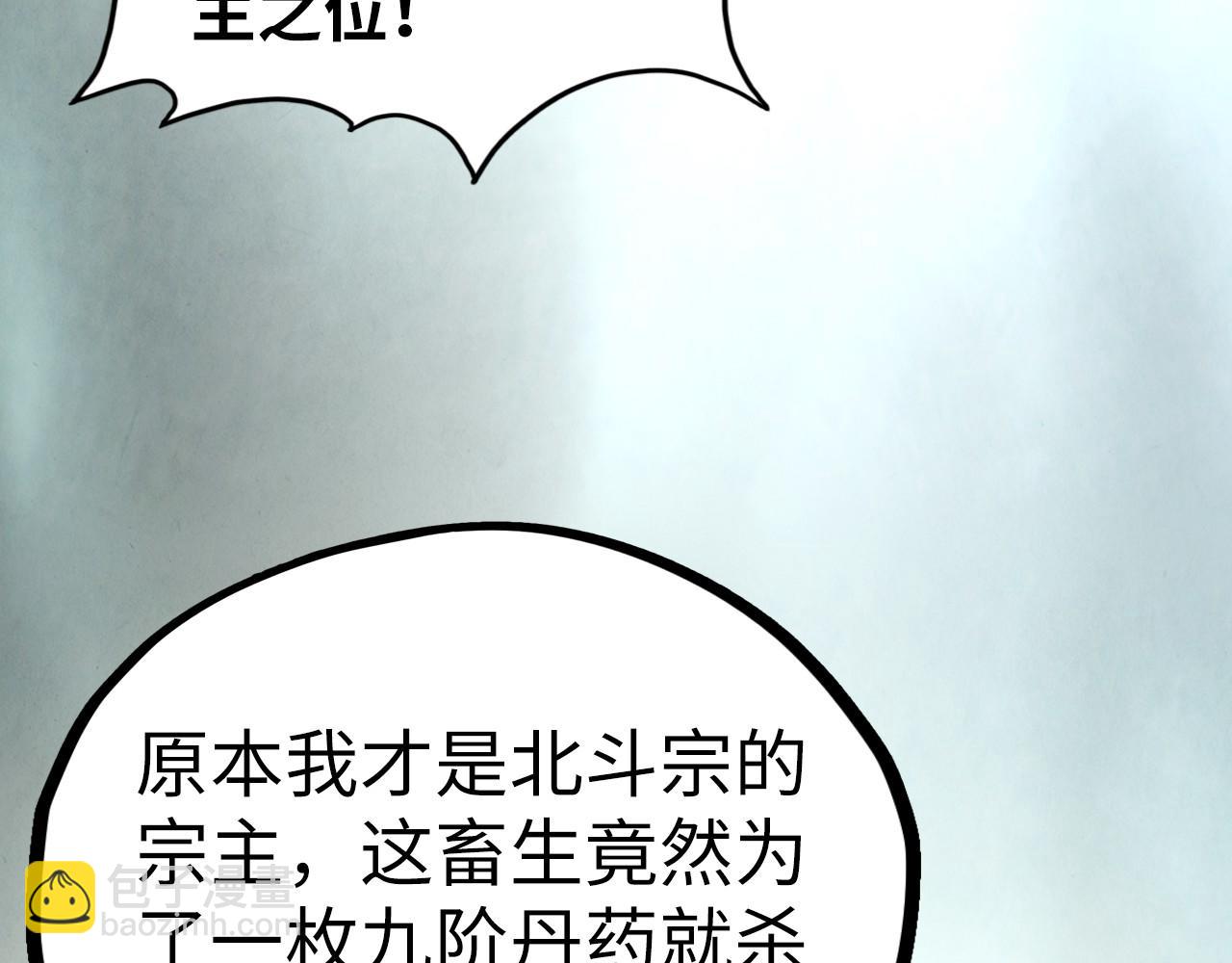 這一世我要當至尊 - 第400話 合作(2/5) - 1