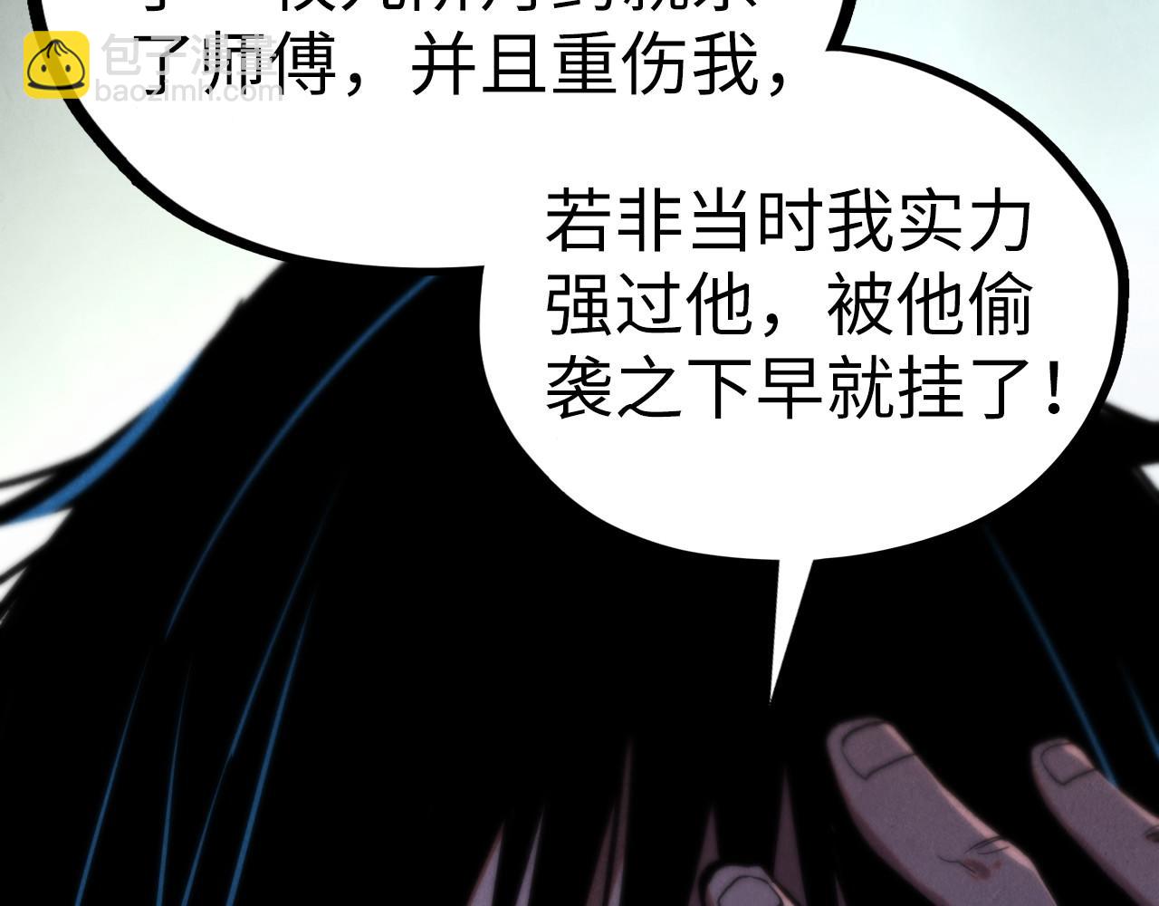 這一世我要當至尊 - 第400話 合作(2/5) - 2