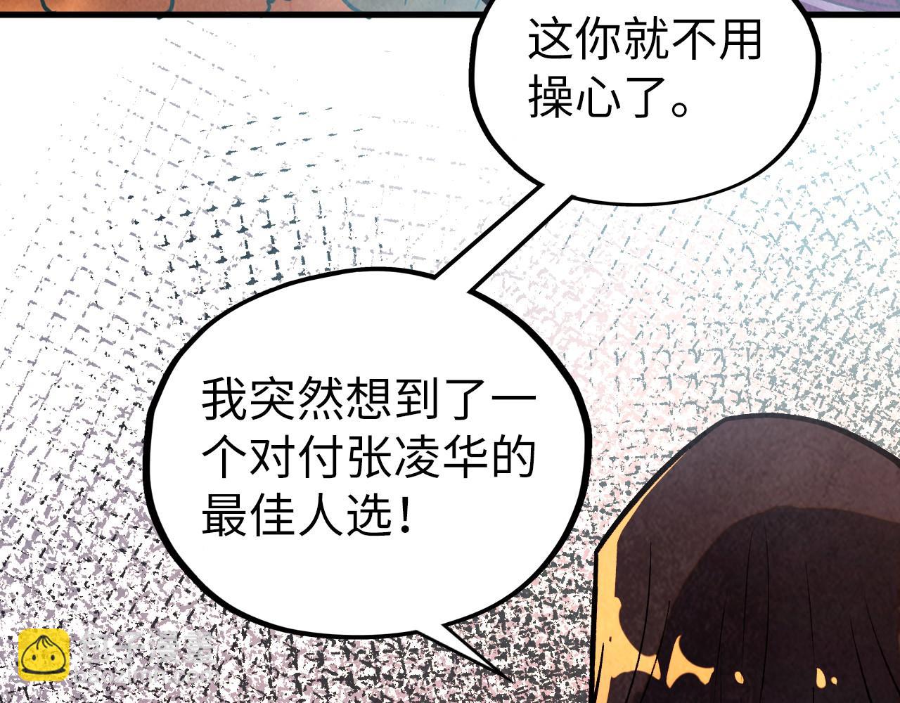 這一世我要當至尊 - 第400話 合作(2/5) - 1