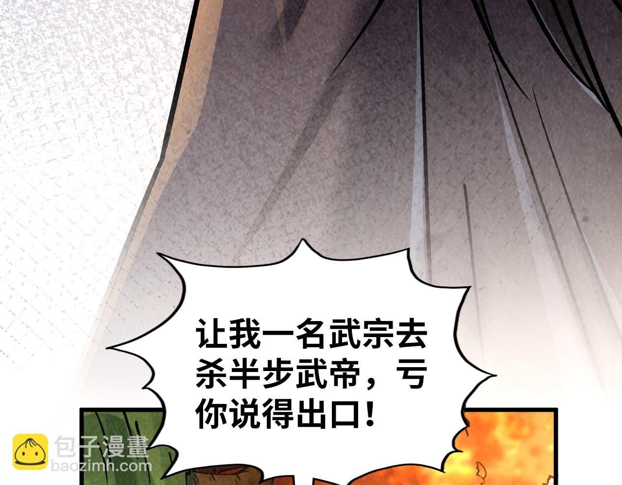 這一世我要當至尊 - 第400話 合作(2/5) - 4