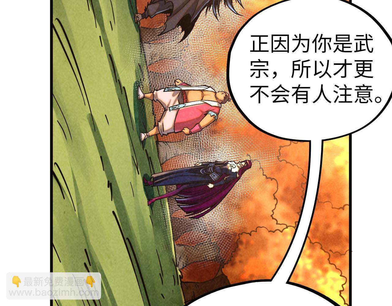 這一世我要當至尊 - 第400話 合作(2/5) - 6