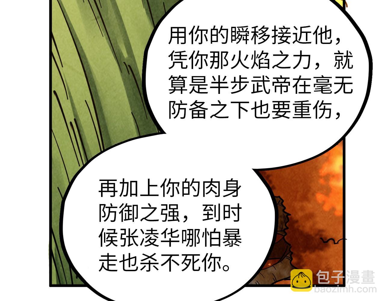 這一世我要當至尊 - 第400話 合作(2/5) - 7