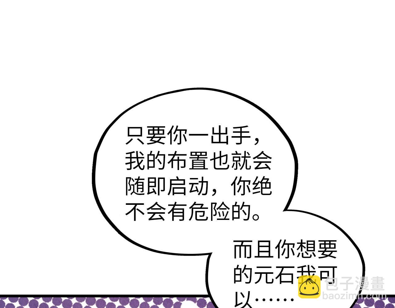 這一世我要當至尊 - 第400話 合作(2/5) - 1