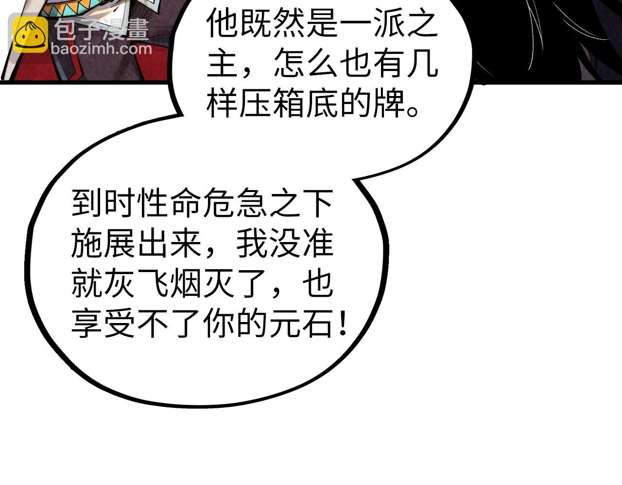 這一世我要當至尊 - 第400話 合作(2/5) - 3