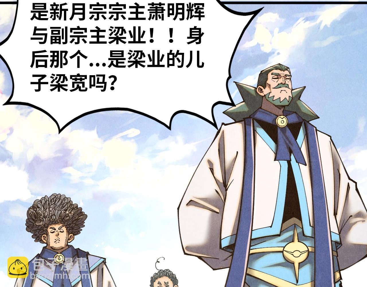 這一世我要當至尊 - 第402話  宗門大會(1/4) - 2