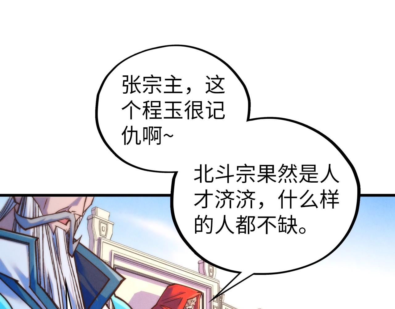 這一世我要當至尊 - 第402話  宗門大會(3/4) - 3