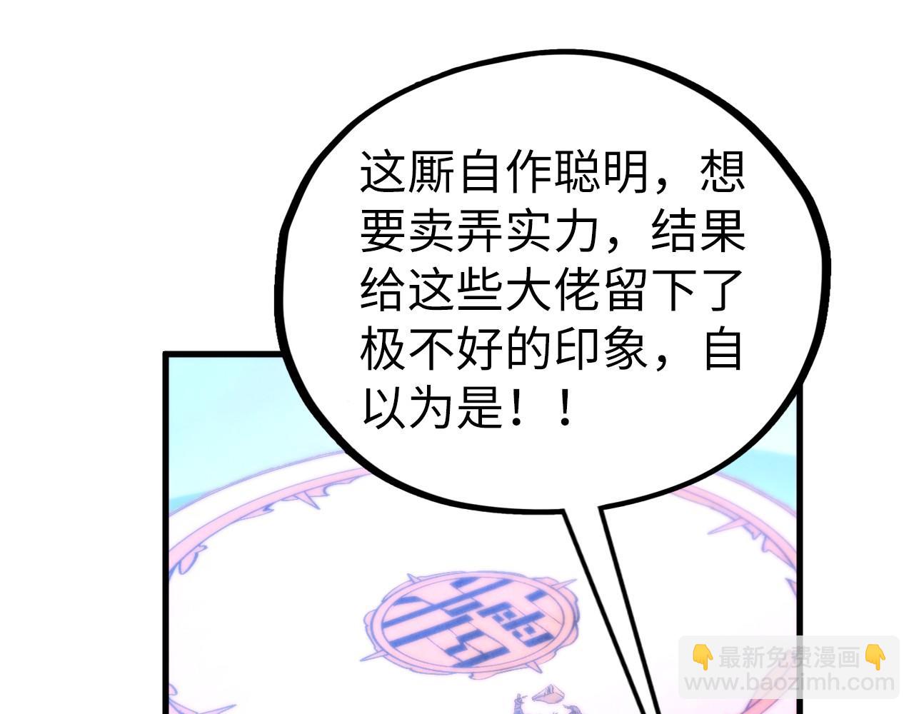 這一世我要當至尊 - 第402話  宗門大會(3/4) - 5