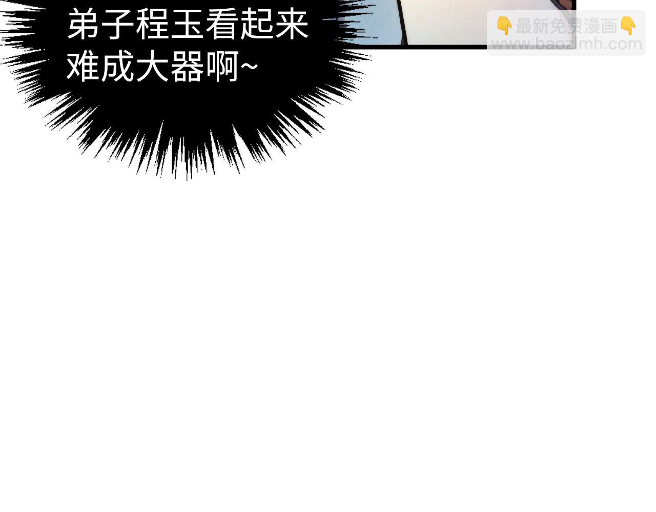 這一世我要當至尊 - 第402話  宗門大會(3/4) - 7