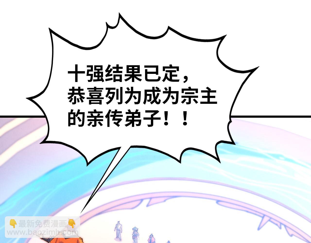 這一世我要當至尊 - 第402話  宗門大會(3/4) - 8