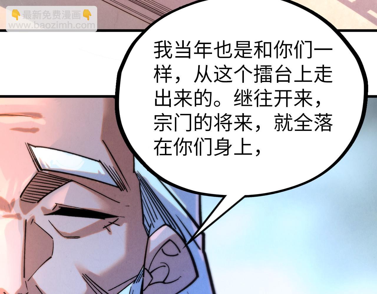 這一世我要當至尊 - 第402話  宗門大會(3/4) - 2