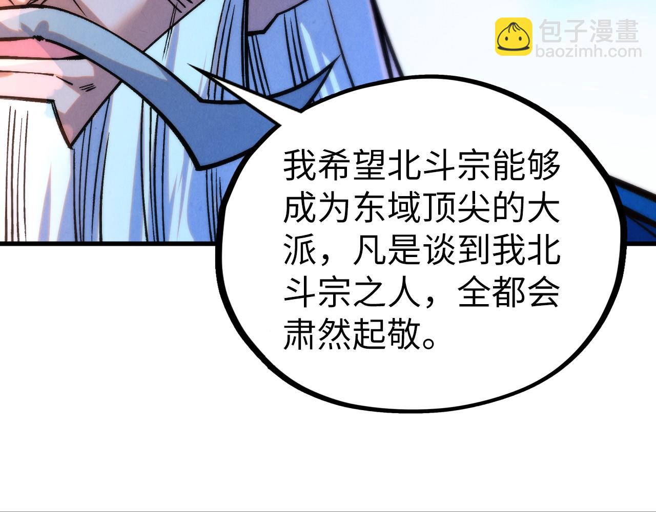 這一世我要當至尊 - 第402話  宗門大會(3/4) - 3