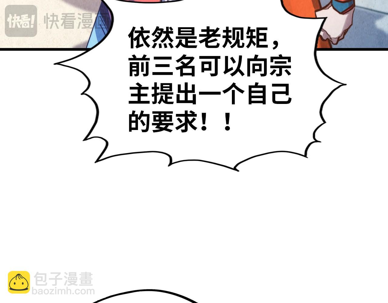 這一世我要當至尊 - 第402話  宗門大會(3/4) - 8