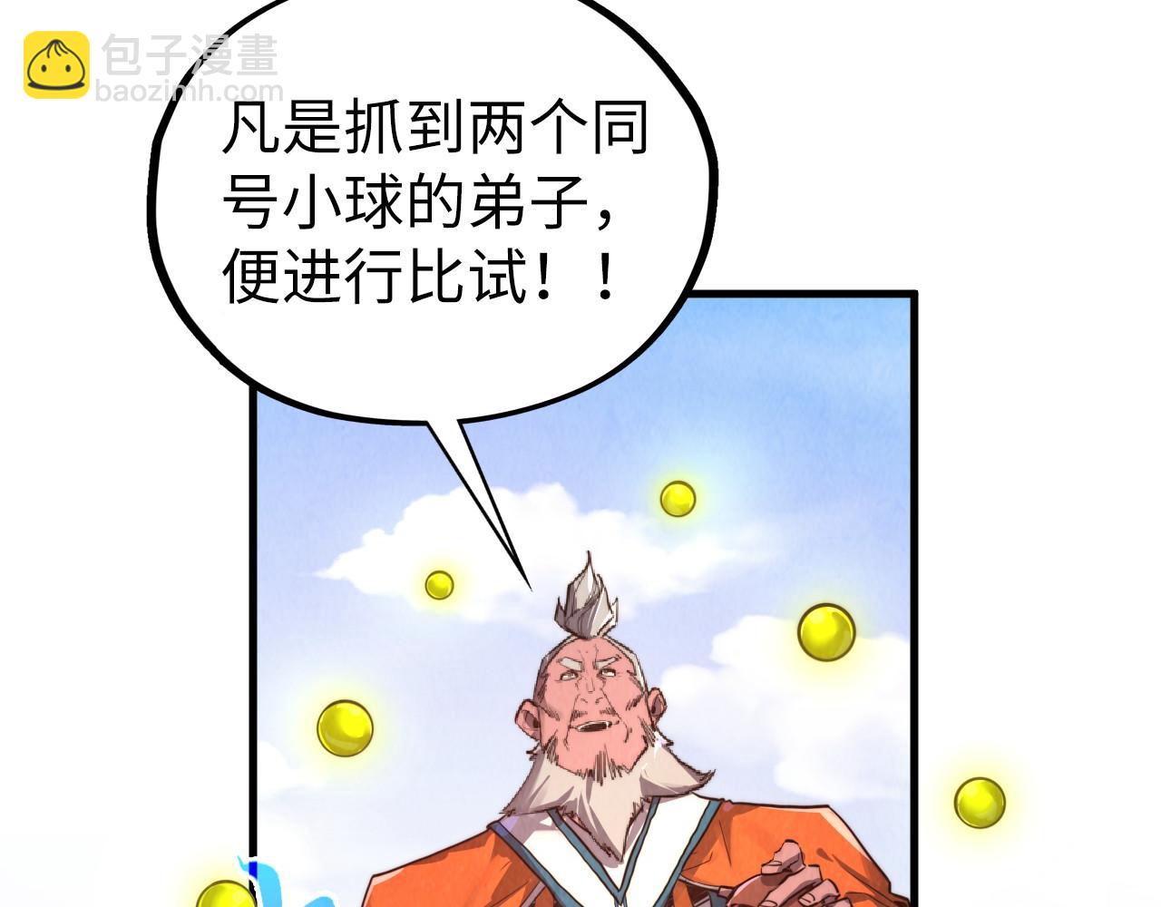 這一世我要當至尊 - 第402話  宗門大會(3/4) - 1