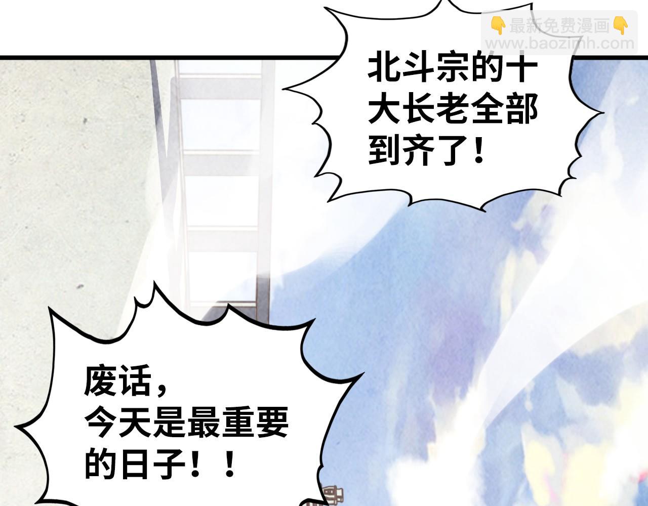 這一世我要當至尊 - 第402話  宗門大會(1/4) - 5