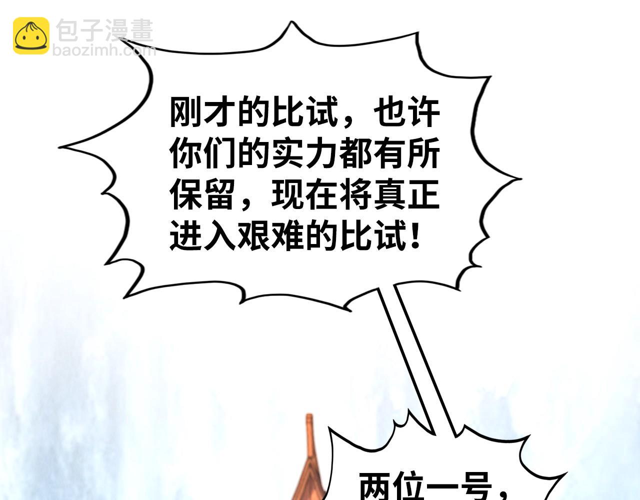 這一世我要當至尊 - 第402話  宗門大會(3/4) - 2