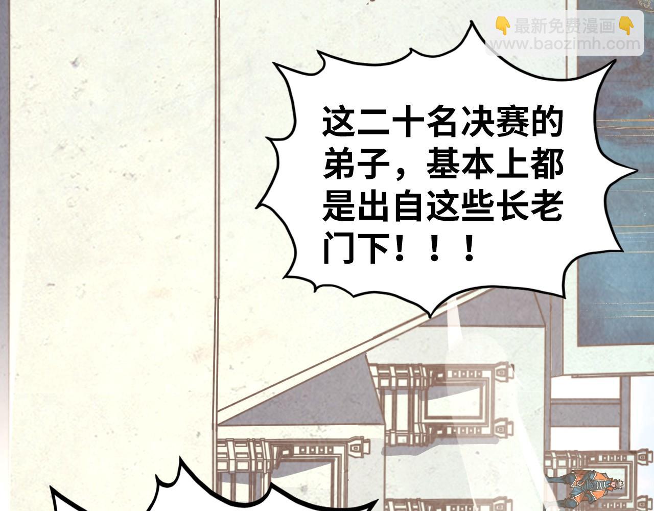 這一世我要當至尊 - 第402話  宗門大會(1/4) - 1