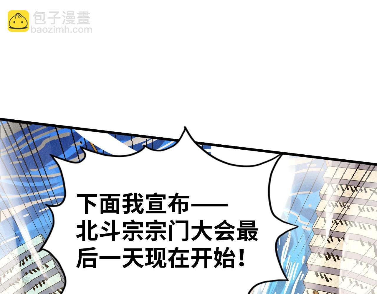 這一世我要當至尊 - 第402話  宗門大會(1/4) - 3