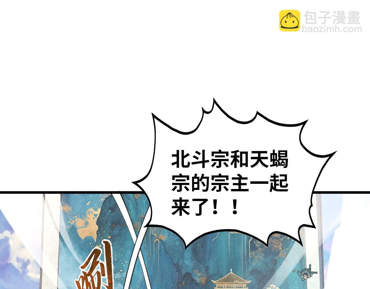 這一世我要當至尊 - 第402話  宗門大會(1/4) - 5