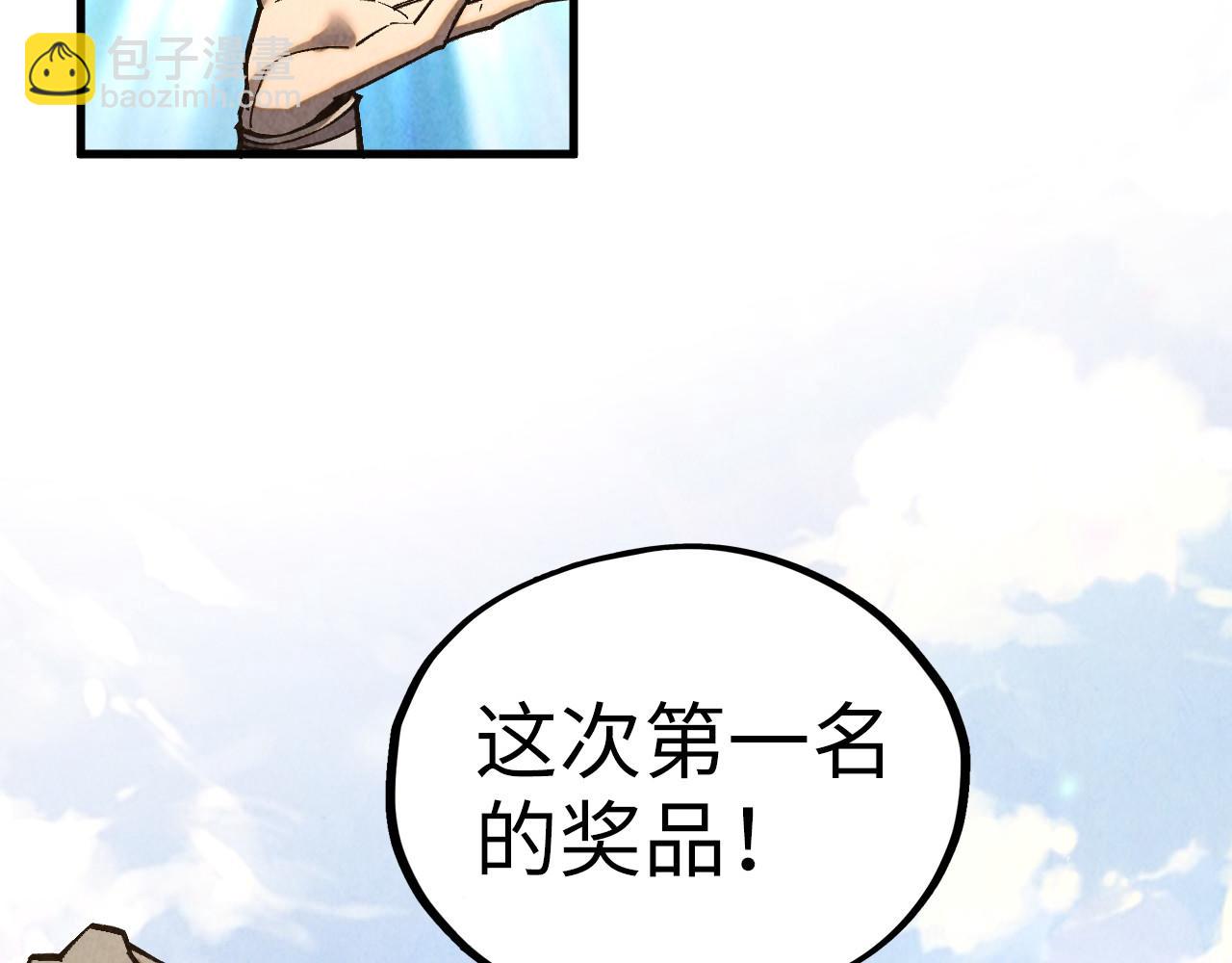 這一世我要當至尊 - 第402話  宗門大會(2/4) - 5