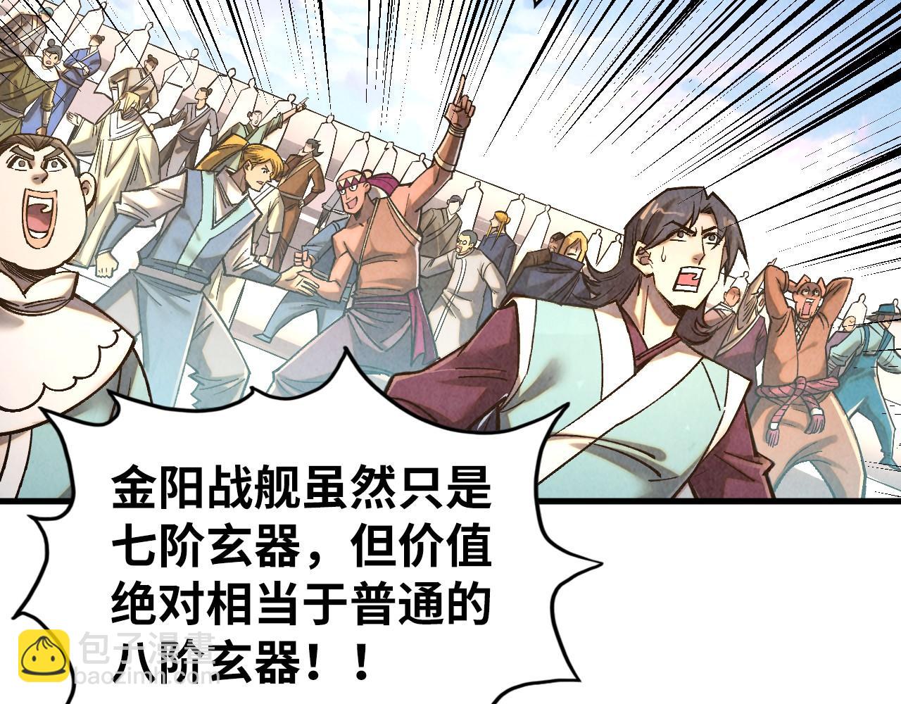 這一世我要當至尊 - 第402話  宗門大會(2/4) - 2