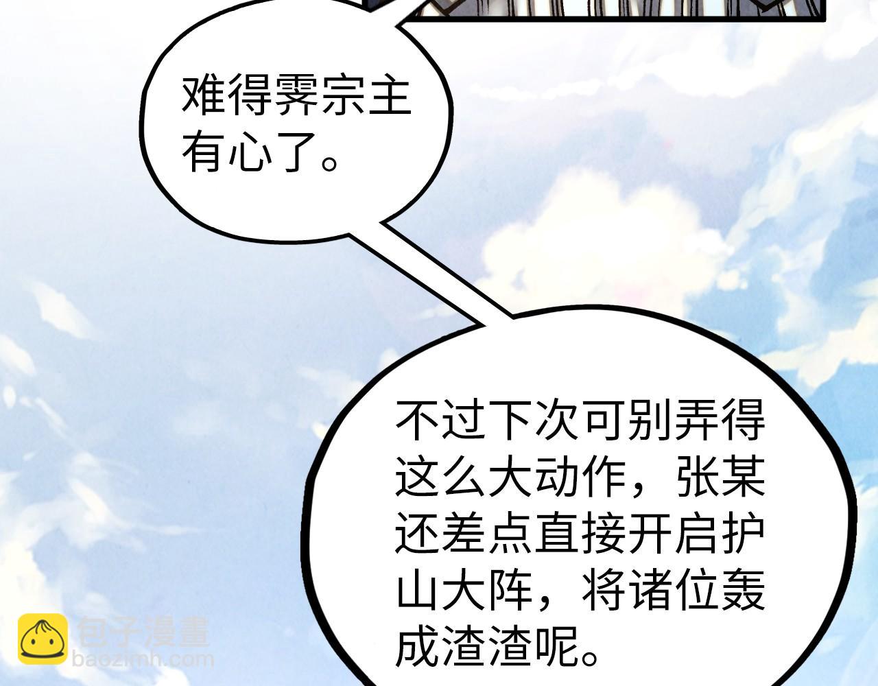 這一世我要當至尊 - 第402話  宗門大會(2/4) - 4