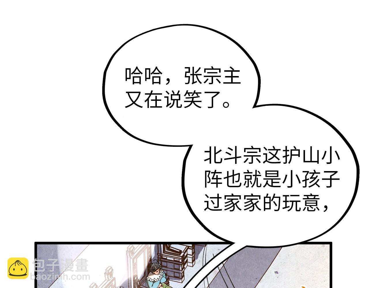 這一世我要當至尊 - 第402話  宗門大會(2/4) - 7