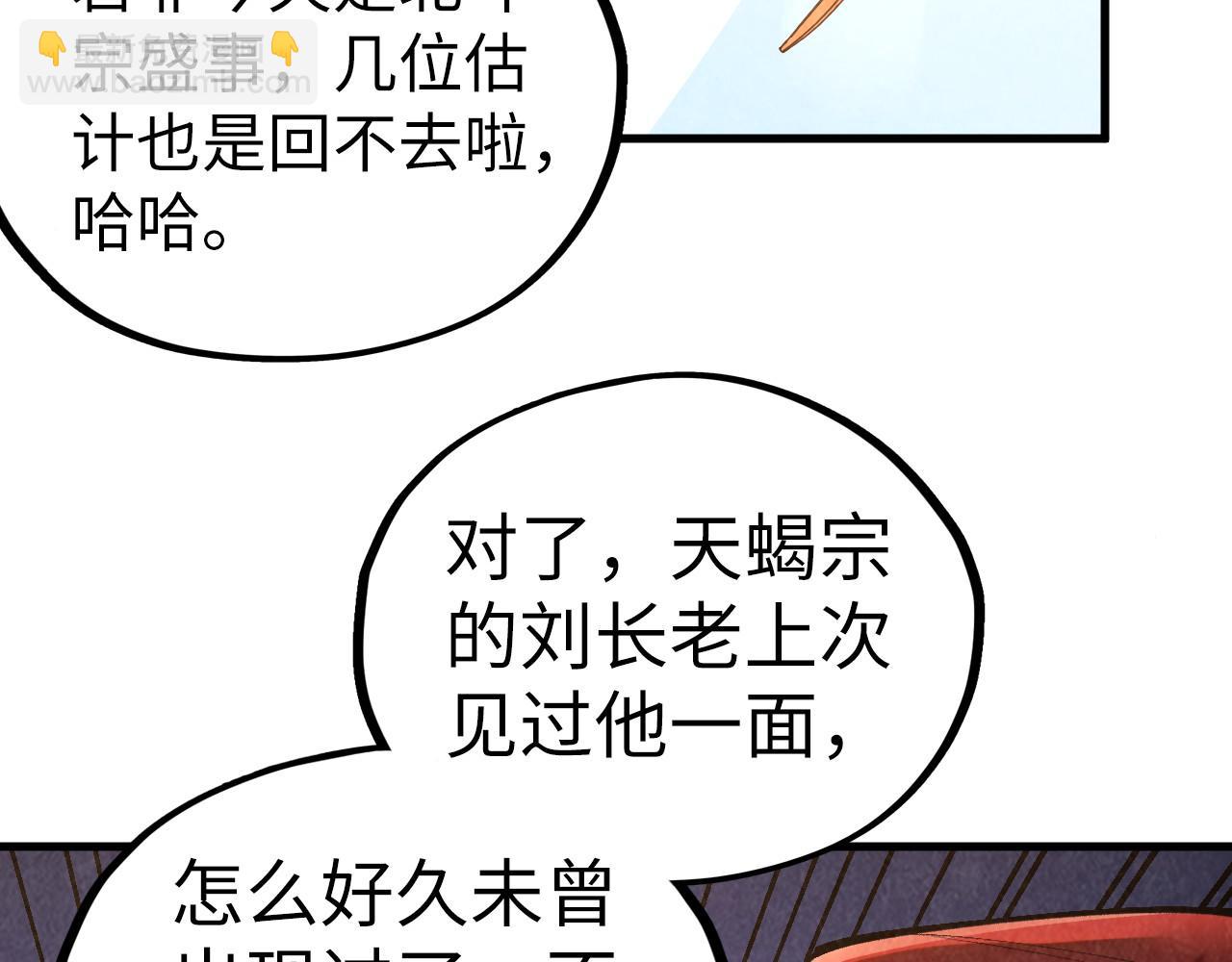 這一世我要當至尊 - 第402話  宗門大會(2/4) - 3