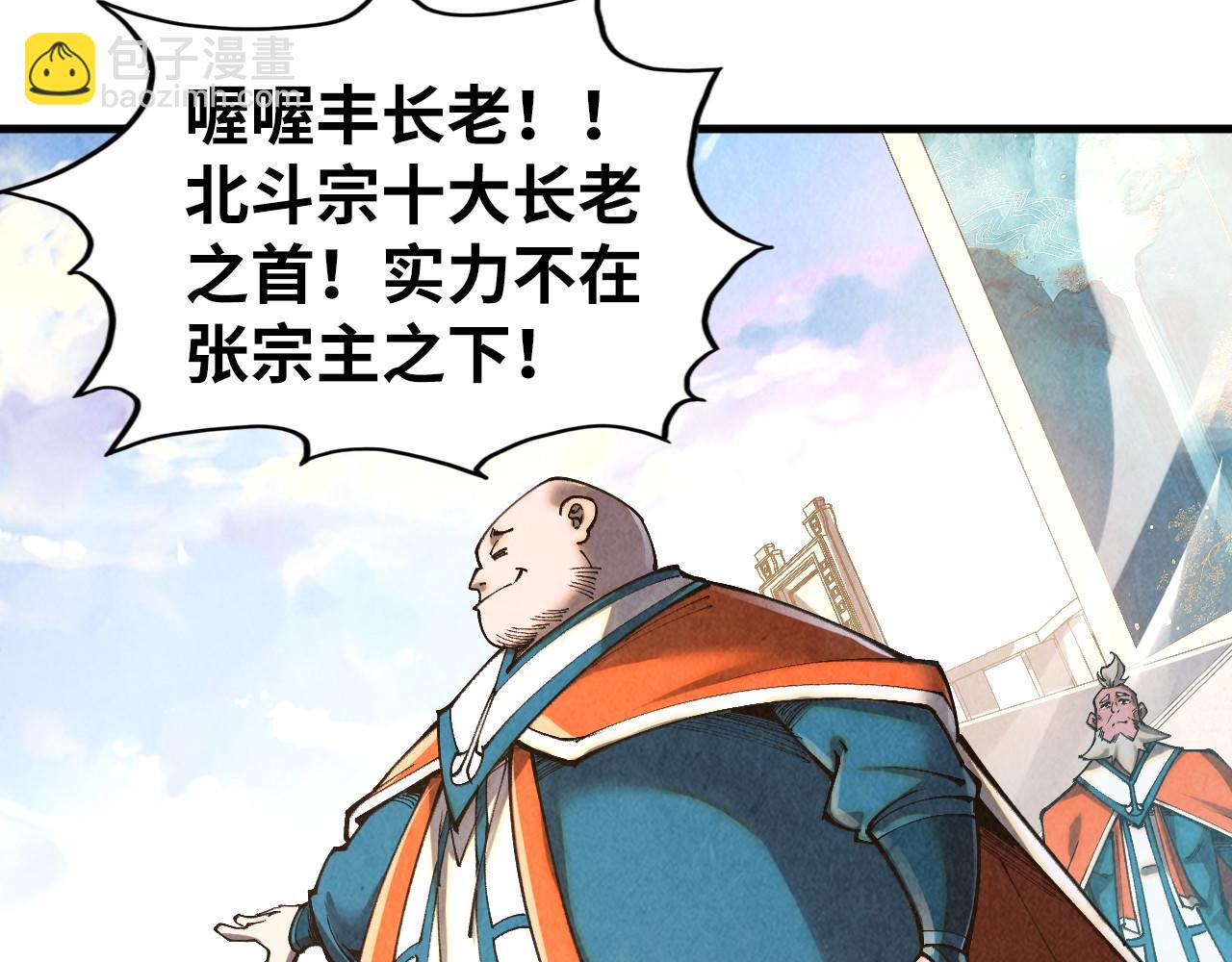 這一世我要當至尊 - 第402話  宗門大會(1/4) - 8