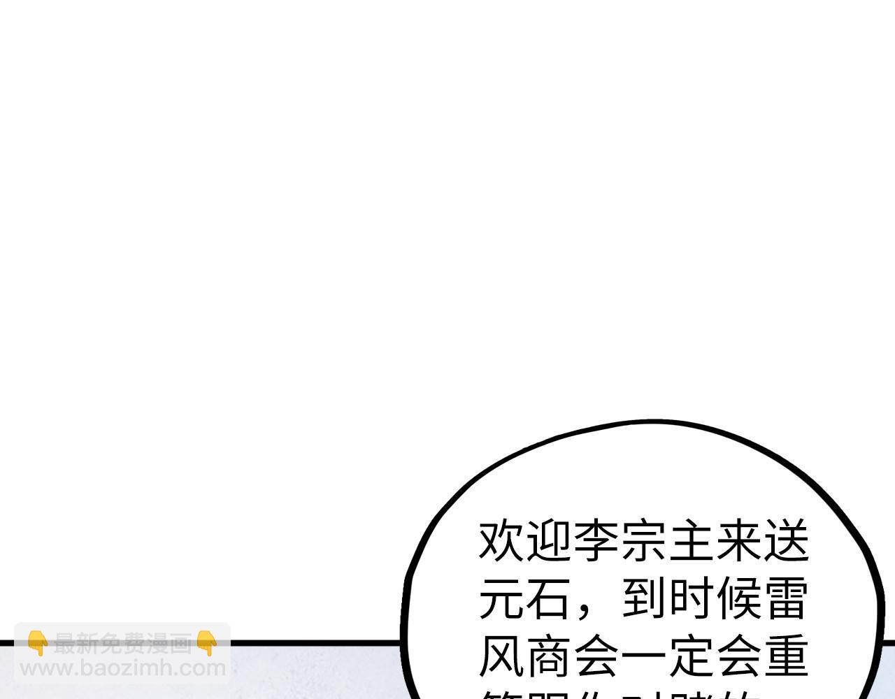 這一世我要當至尊 - 第402話  宗門大會(2/4) - 1