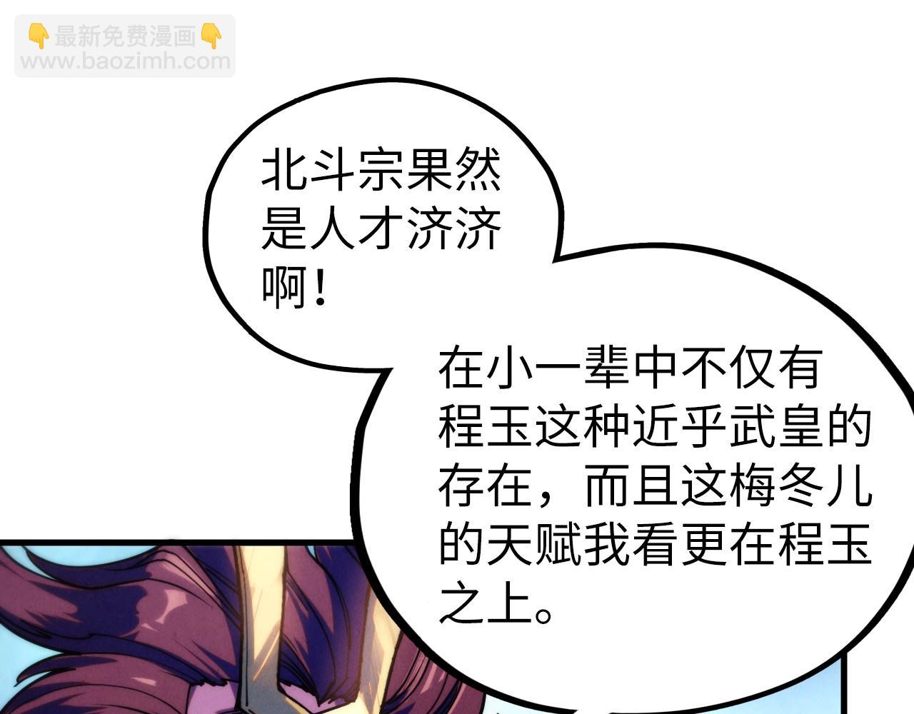 這一世我要當至尊 - 第402話  宗門大會(2/4) - 4