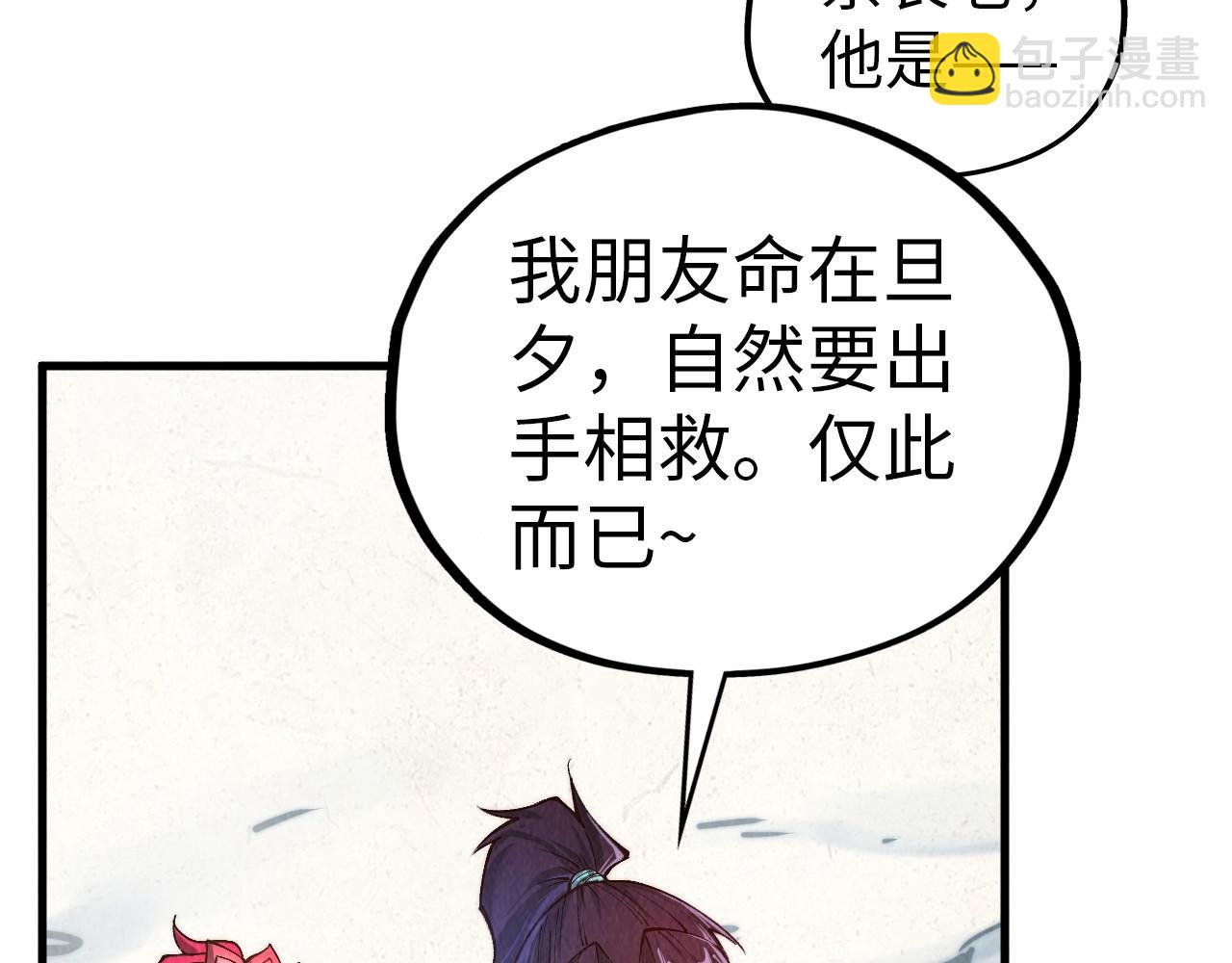 這一世我要當至尊 - 第404話 出手相救(3/4) - 6