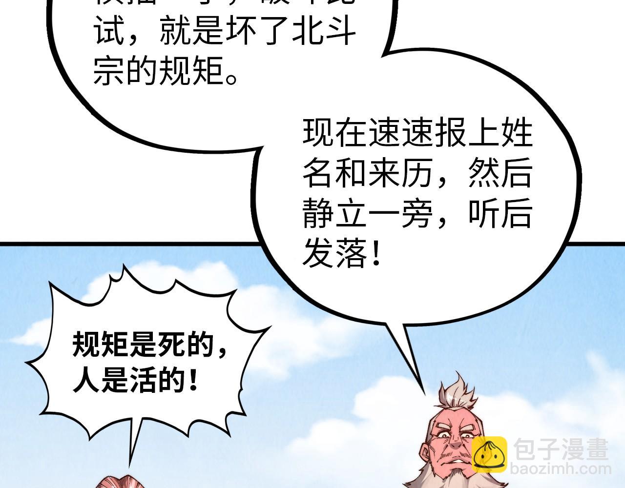 這一世我要當至尊 - 第404話 出手相救(3/4) - 1