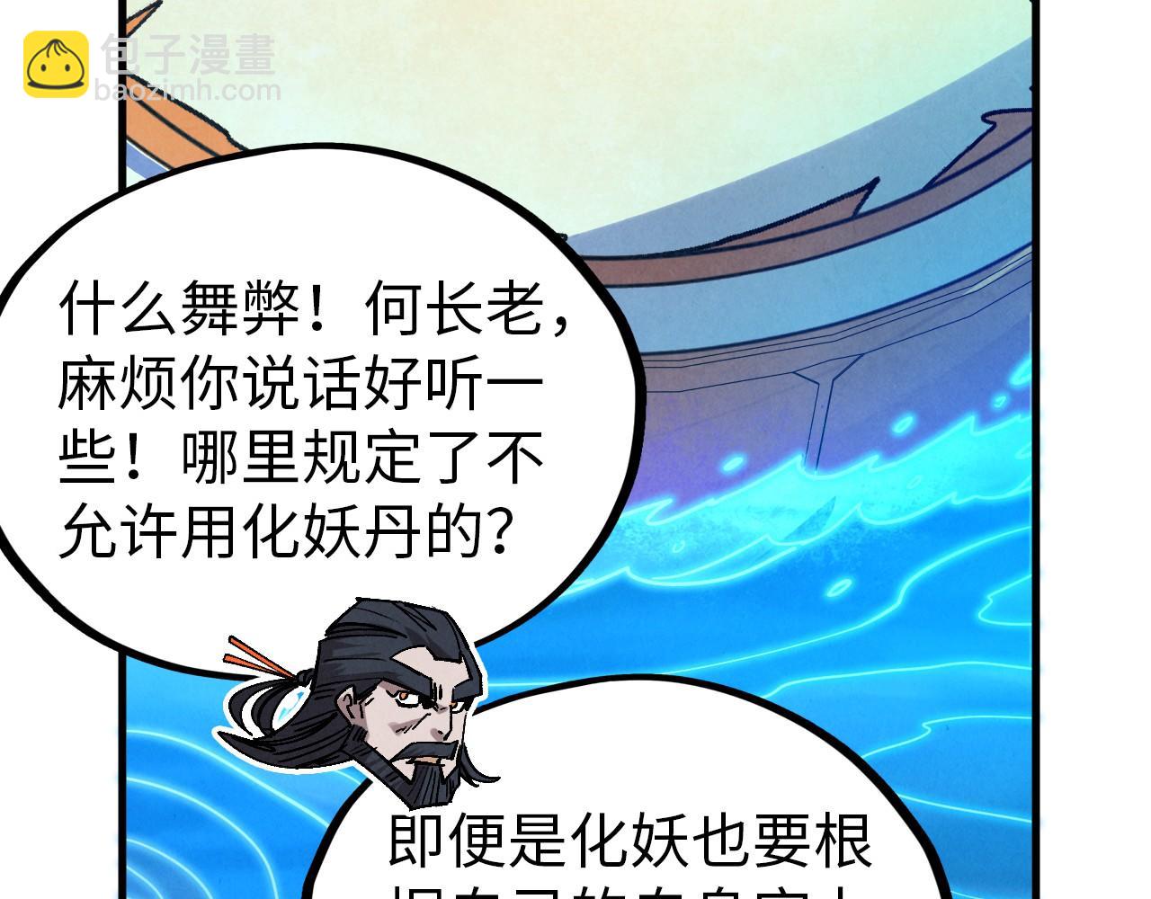 這一世我要當至尊 - 第404話 出手相救(1/4) - 4