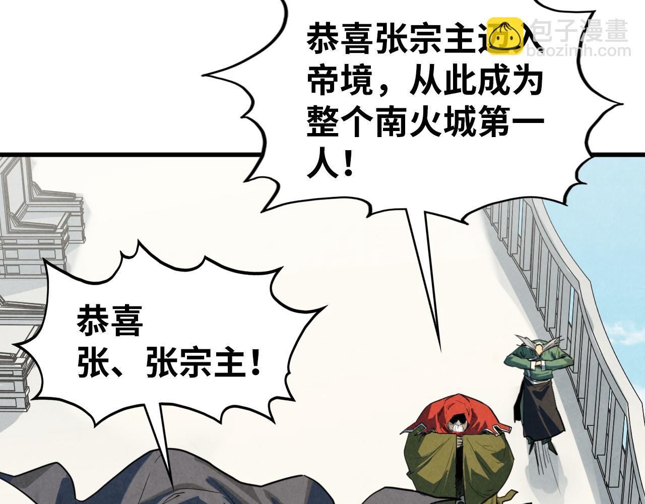 這一世我要當至尊 - 第406話 尋求庇護(1/4) - 4