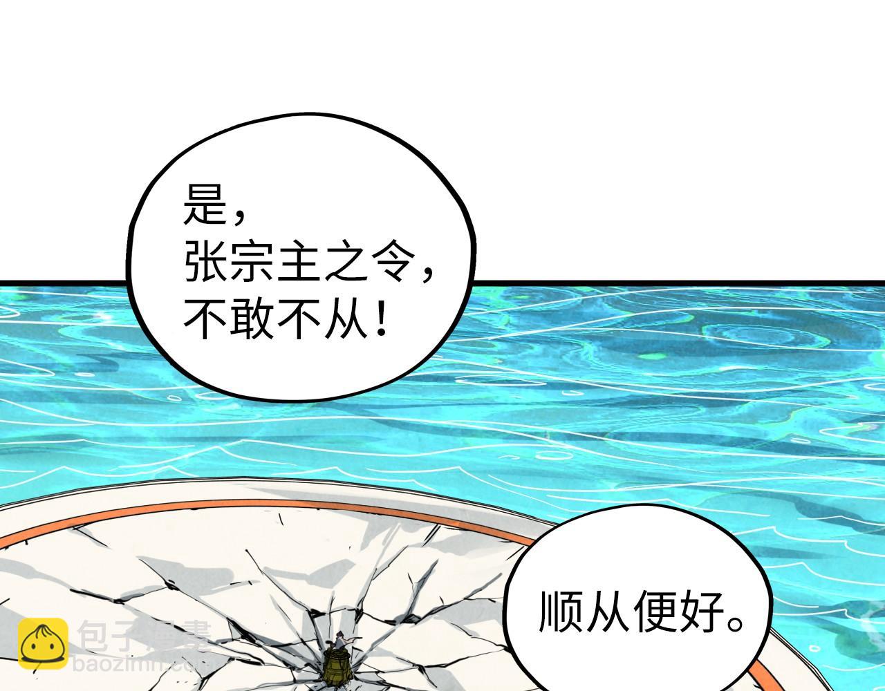 這一世我要當至尊 - 第406話 尋求庇護(1/4) - 8