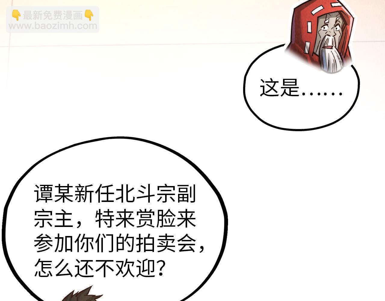 這一世我要當至尊 - 第408話 拍賣會(3/4) - 2