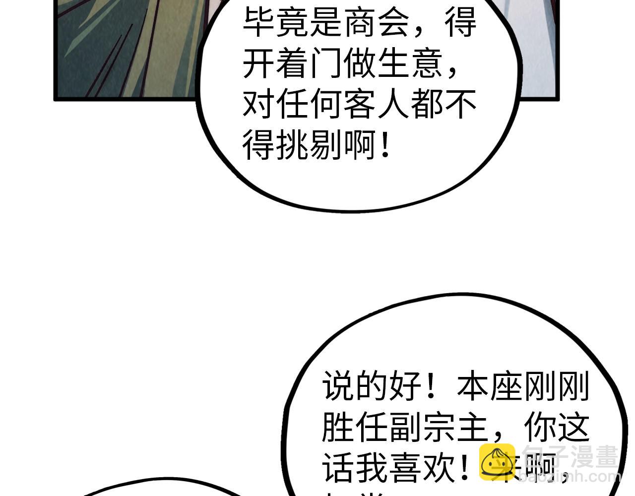 這一世我要當至尊 - 第408話 拍賣會(3/4) - 8
