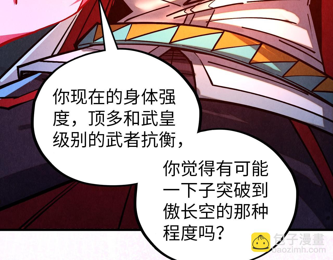 這一世我要當至尊 - 第408話 拍賣會(1/4) - 4
