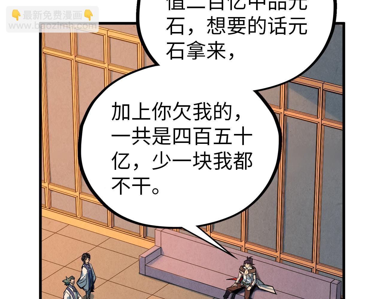 這一世我要當至尊 - 第408話 拍賣會(4/4) - 1