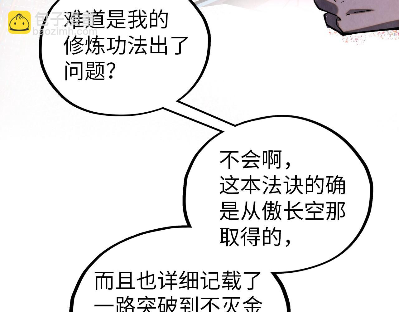 這一世我要當至尊 - 第408話 拍賣會(1/4) - 8