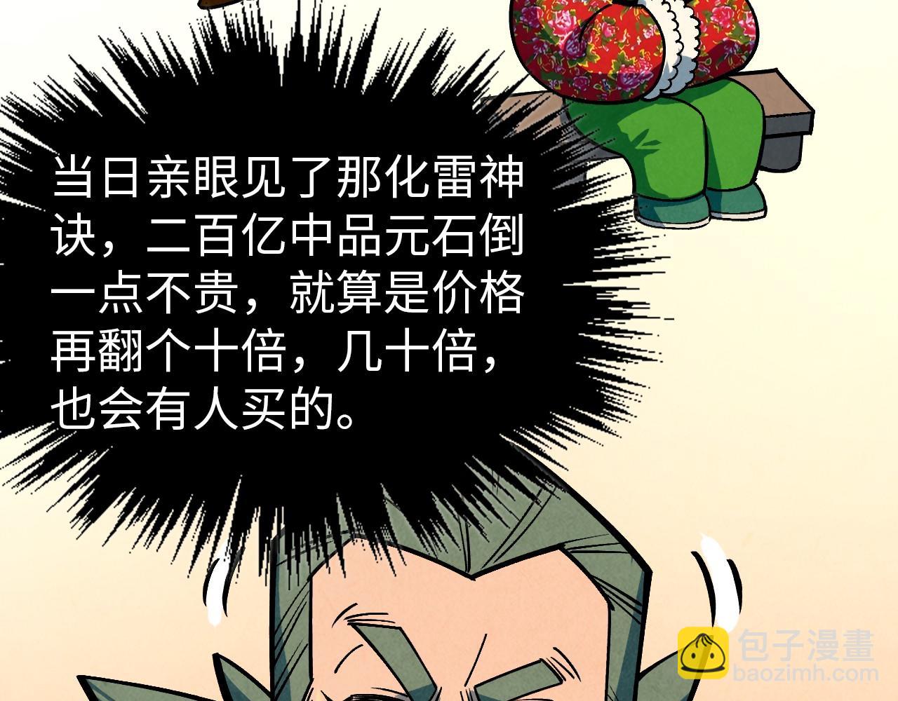 這一世我要當至尊 - 第408話 拍賣會(4/4) - 5