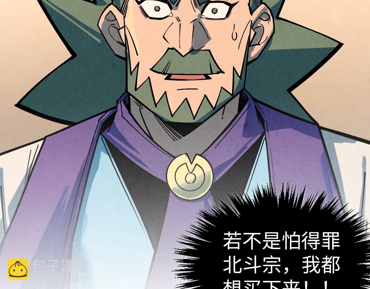 這一世我要當至尊 - 第408話 拍賣會(4/4) - 6