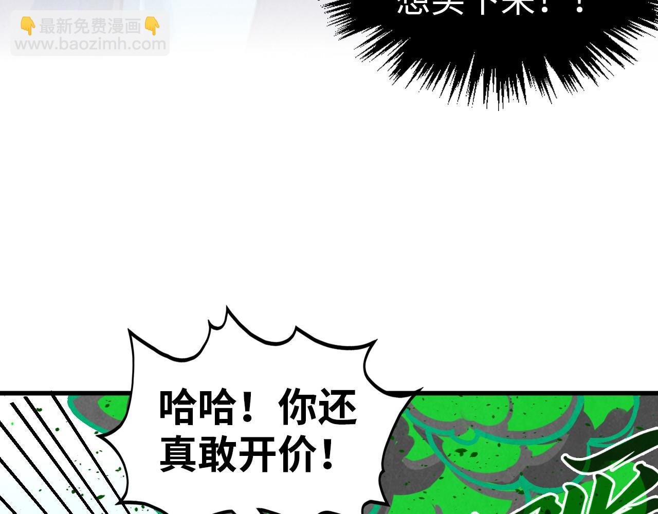 這一世我要當至尊 - 第408話 拍賣會(4/4) - 1