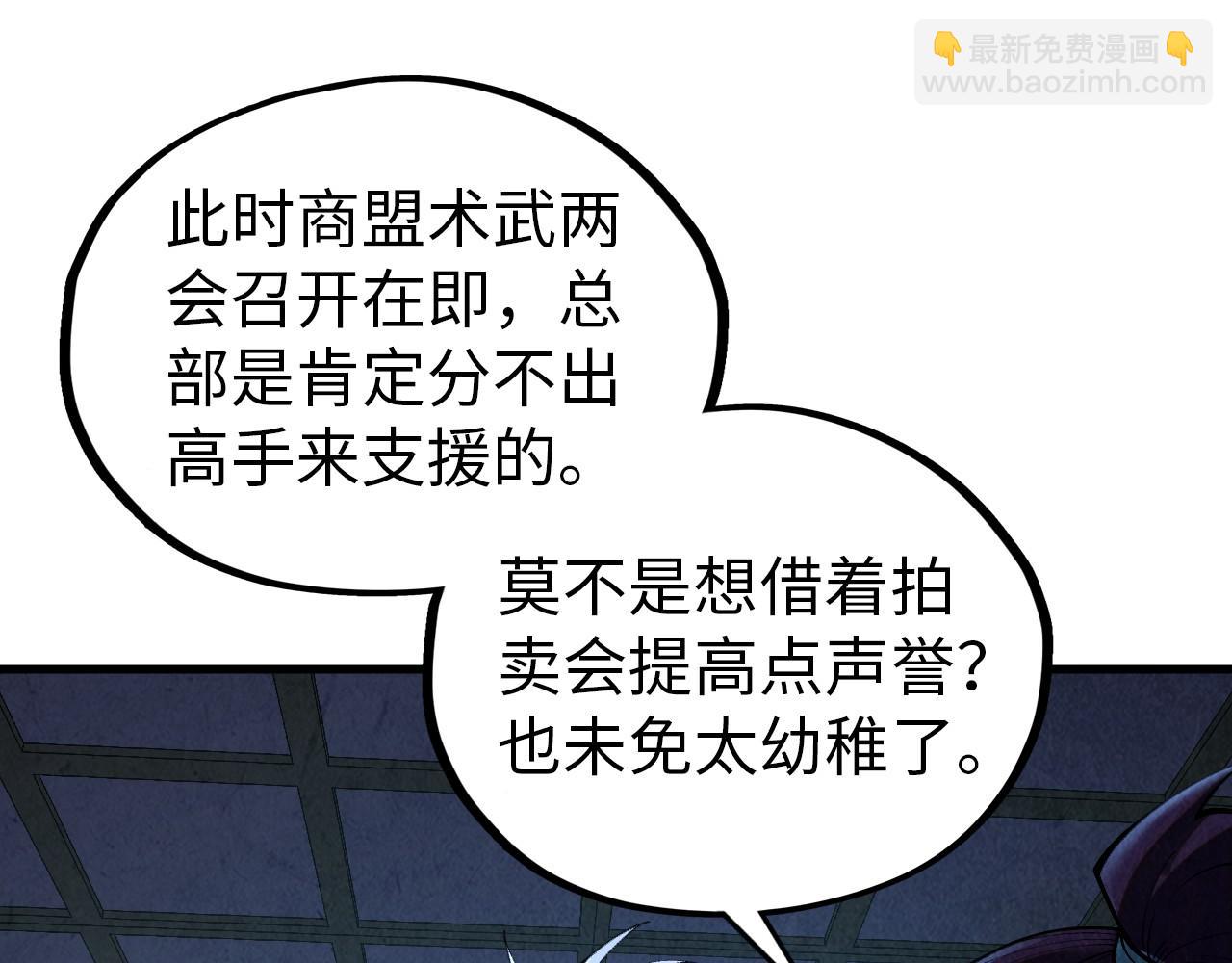 這一世我要當至尊 - 第408話 拍賣會(1/4) - 3